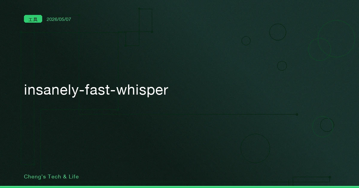 insanely-fast-whisper — 讓 Whisper 語音轉文字快 20 倍的 CLI 工具