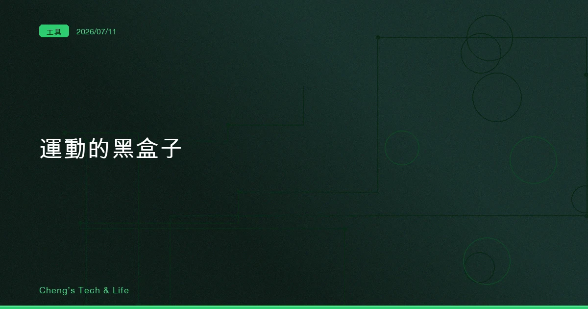 運動有效，到底是哪個環節在起作用？拆開黑盒你會發現一半的汗白流了