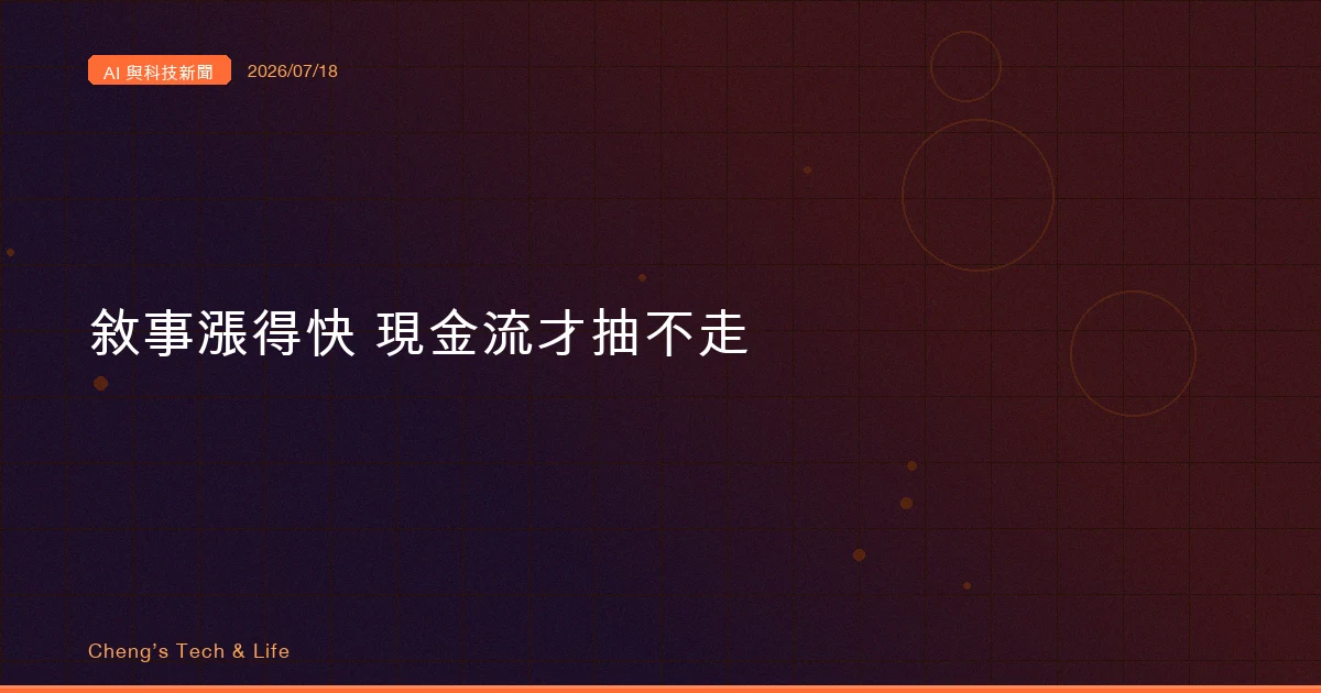 AI 與科技新聞摘要 20260718