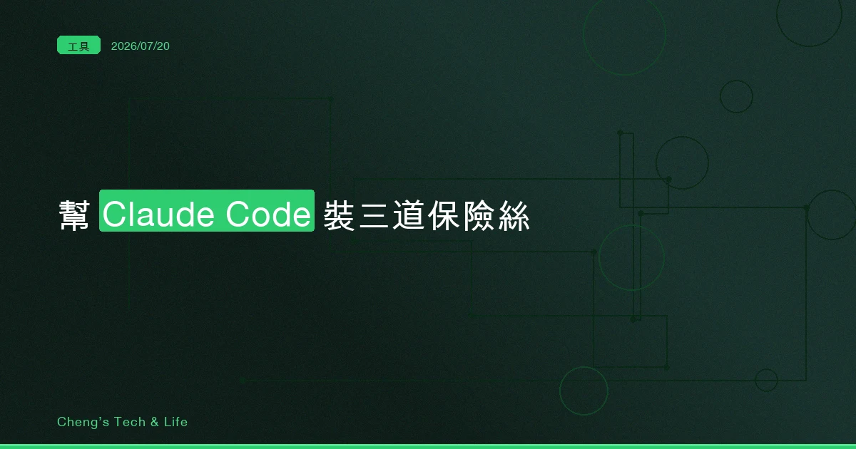 該不該幫 Claude Code 設 session 上限？v2.1.212 三道保險絲的取捨