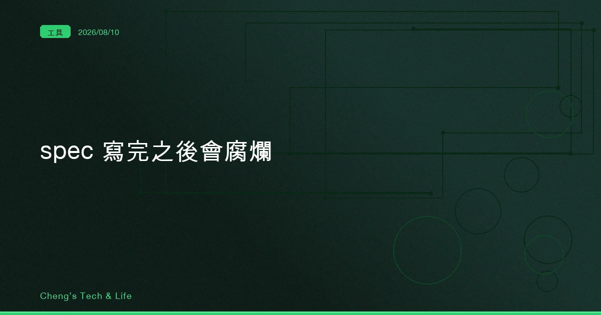 Kiro 把 spec 拆成三個檔，難的是它們寫完之後會腐爛
