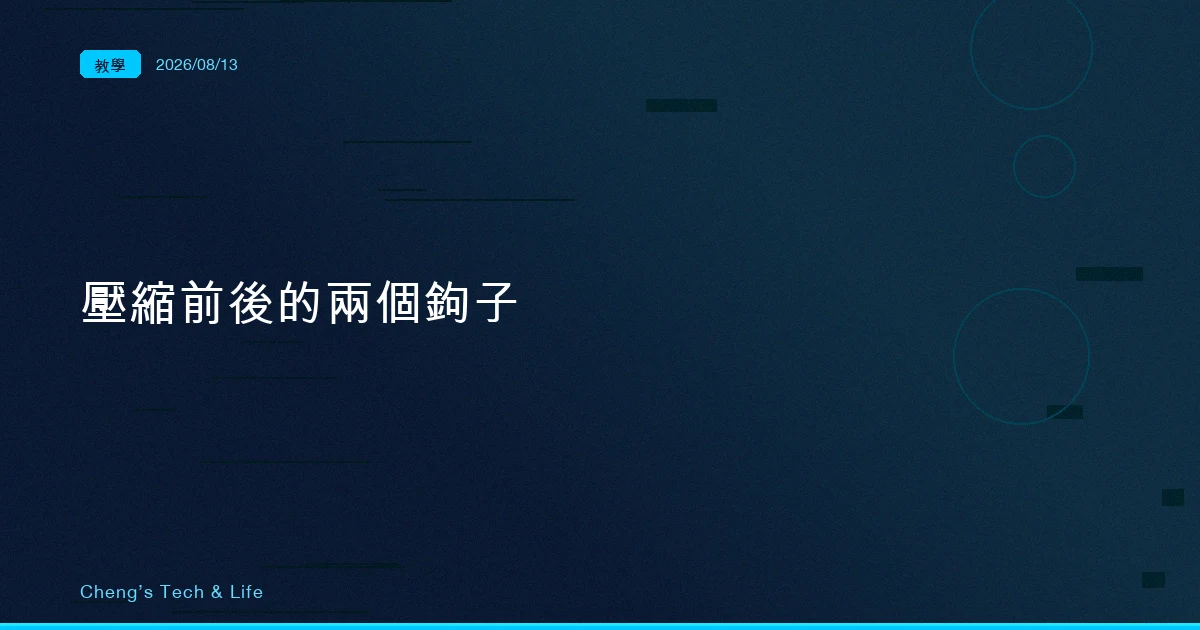 壓縮完那條規則為什麼沒回來：autoCompactWindow 門檻與 PreCompact/PostCompact 兩個鉤子