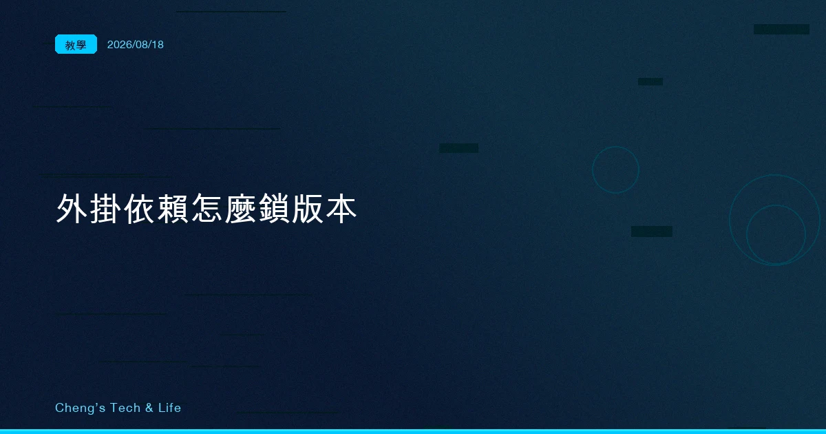 你的外掛依賴別人的外掛，Claude Code 怎麼決定要裝哪一版