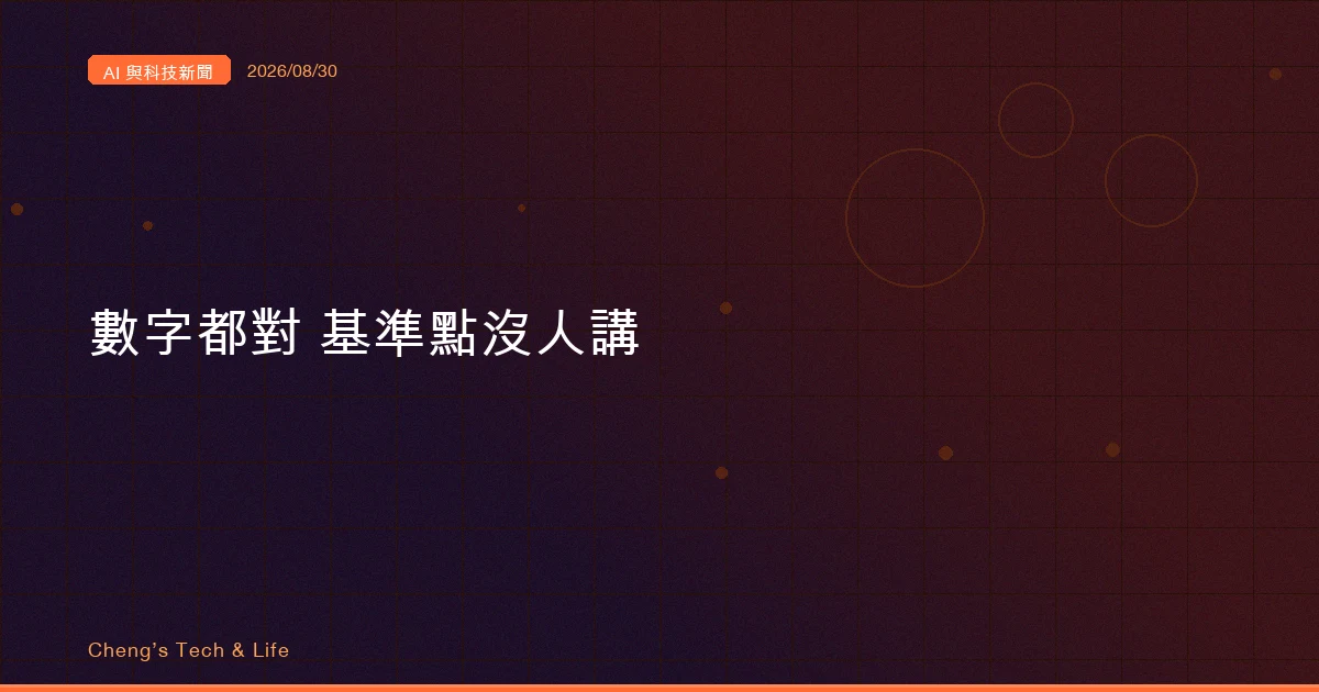 AI 與科技新聞摘要 - 2026/08/30