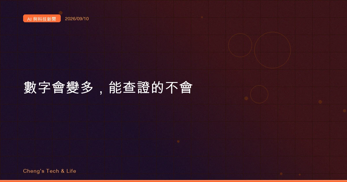 AI 與科技新聞摘要 - 2026/09/10