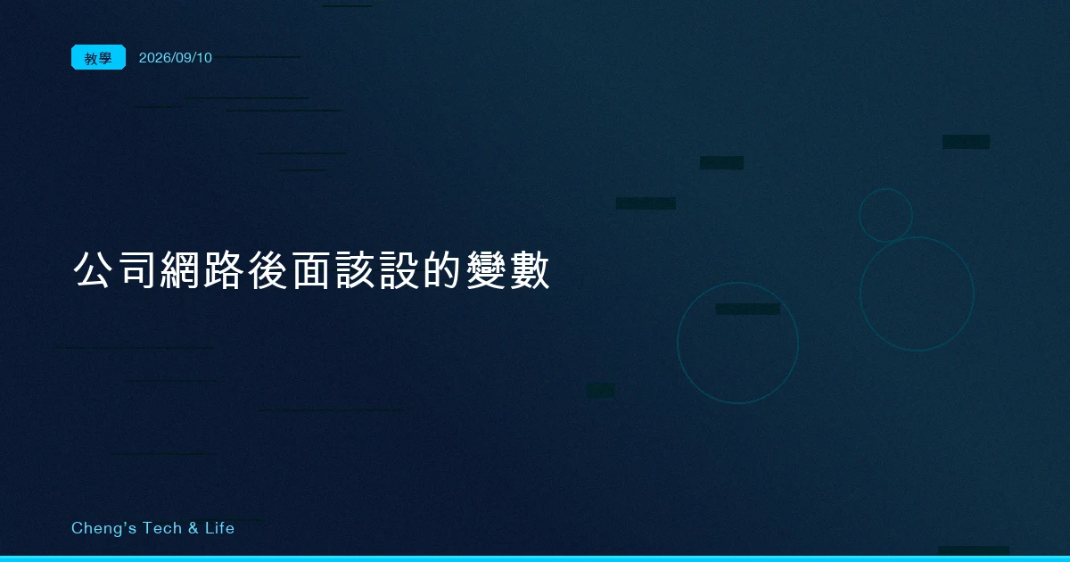 憑證裝了它還是不認：Claude Code 在公司網路後面該設的那幾個變數