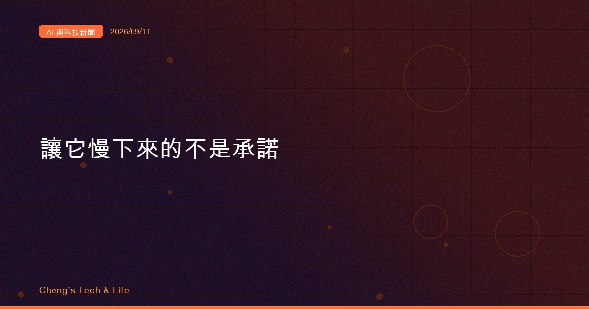 AI 與科技新聞摘要 - 2026/09/11