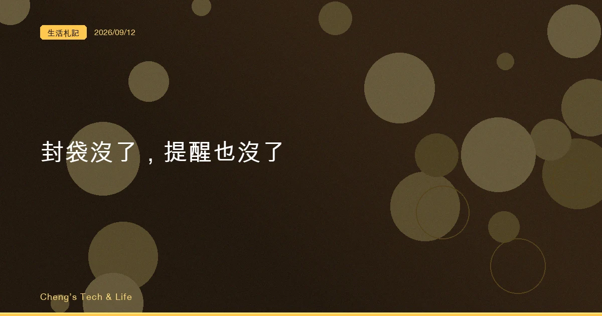 日本免稅 11 月 1 日改成先付後退：封袋沒了，也把最後一道提醒拿掉了