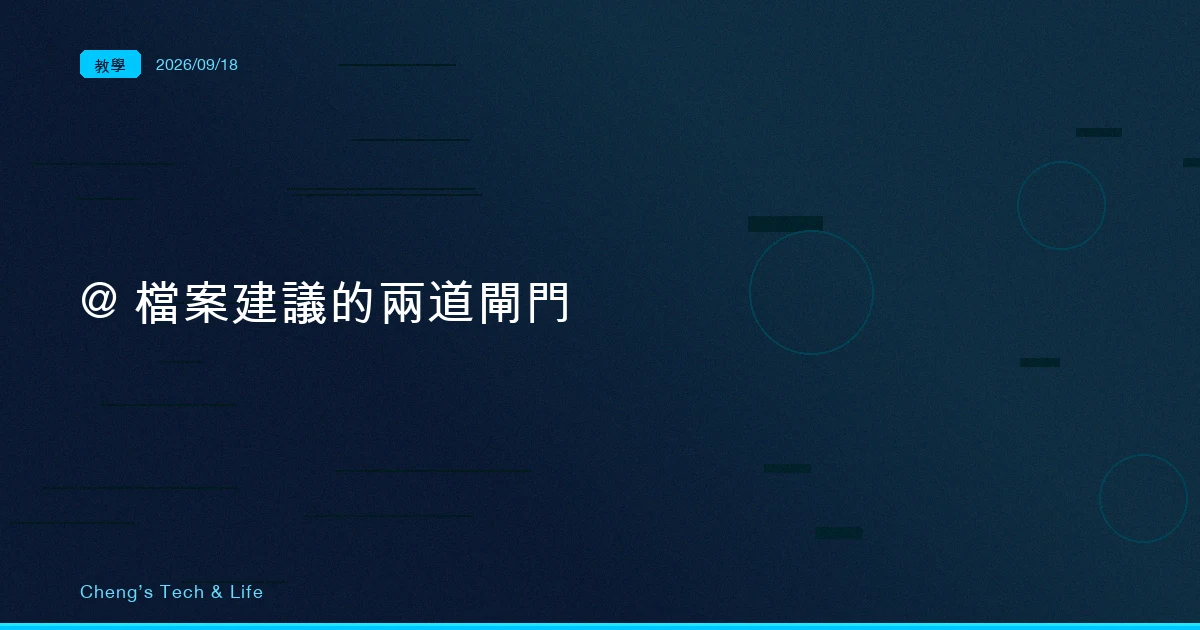 它沒報錯，只是換回內建的那一份：拆開 @ 檔案建議的兩道閘門
