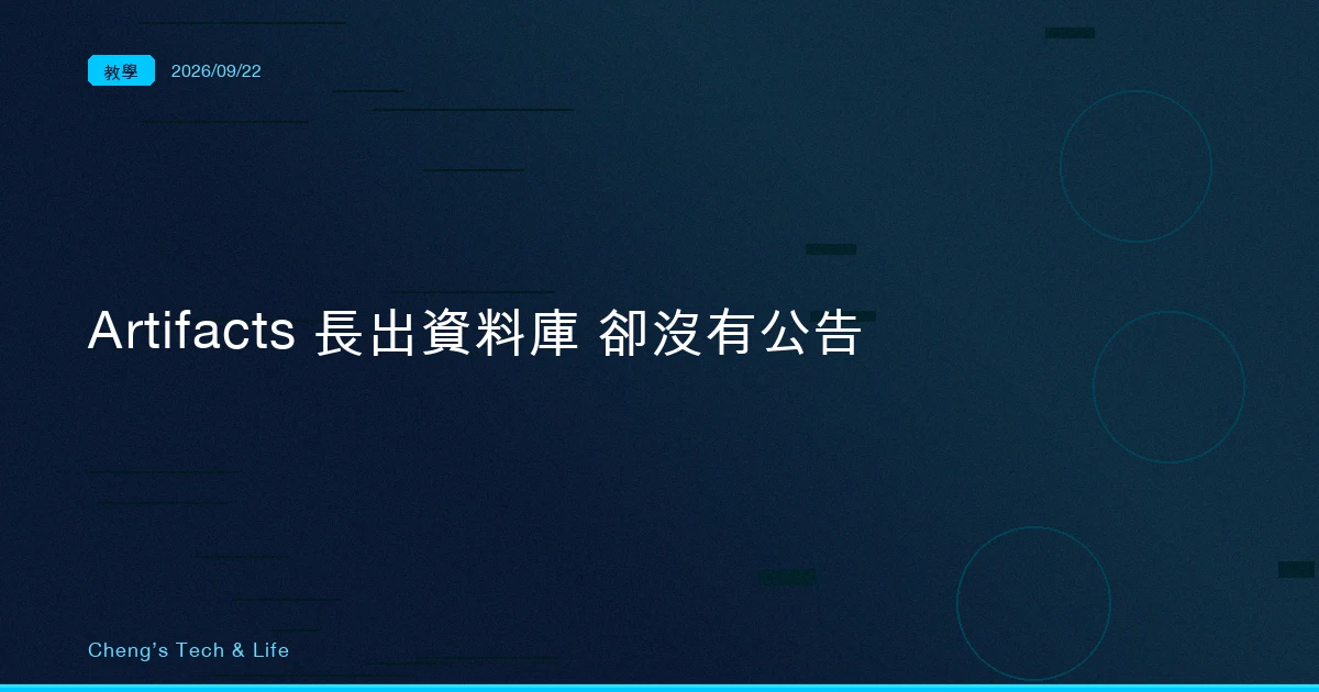 文件還寫著沒有後端，changelog 已經在修它的資料庫寫入