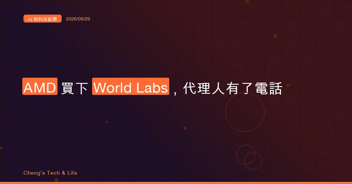 AI 與科技新聞摘要 - 2026/09/29