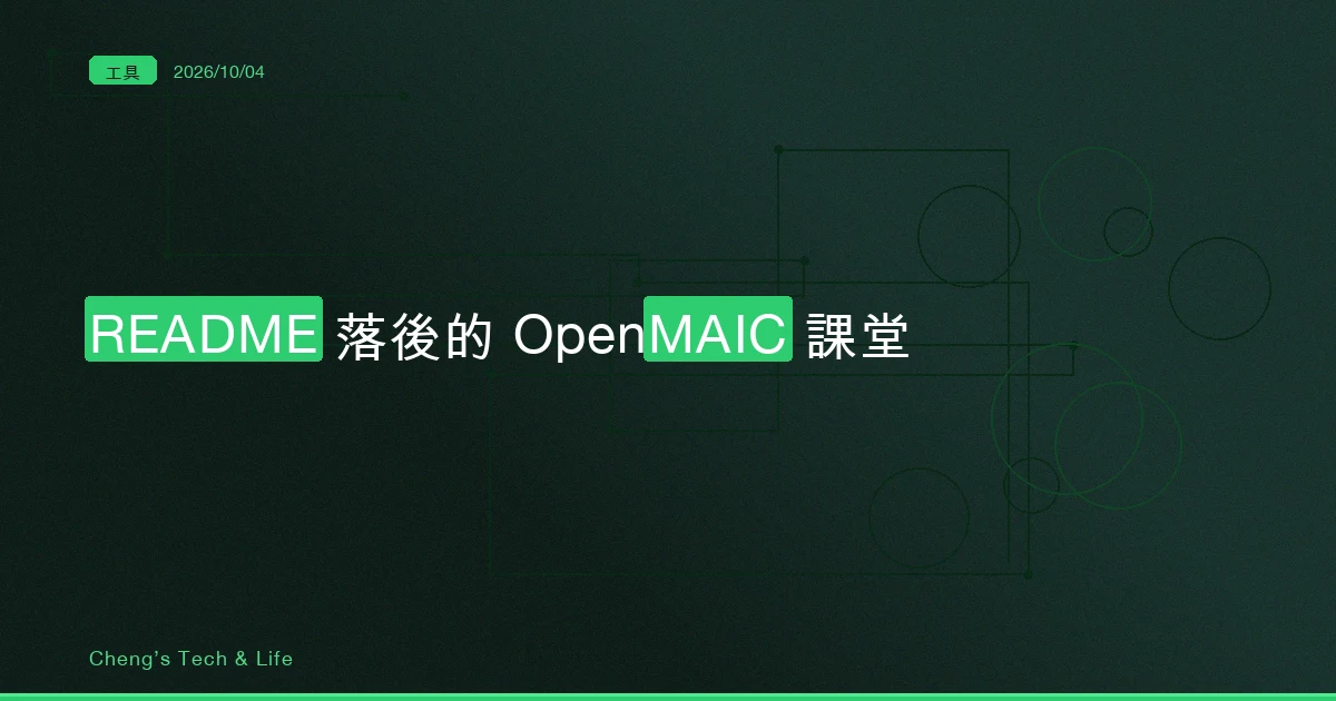 OpenMAIC 的 README 還寫著 LangGraph，課堂早就換了引擎