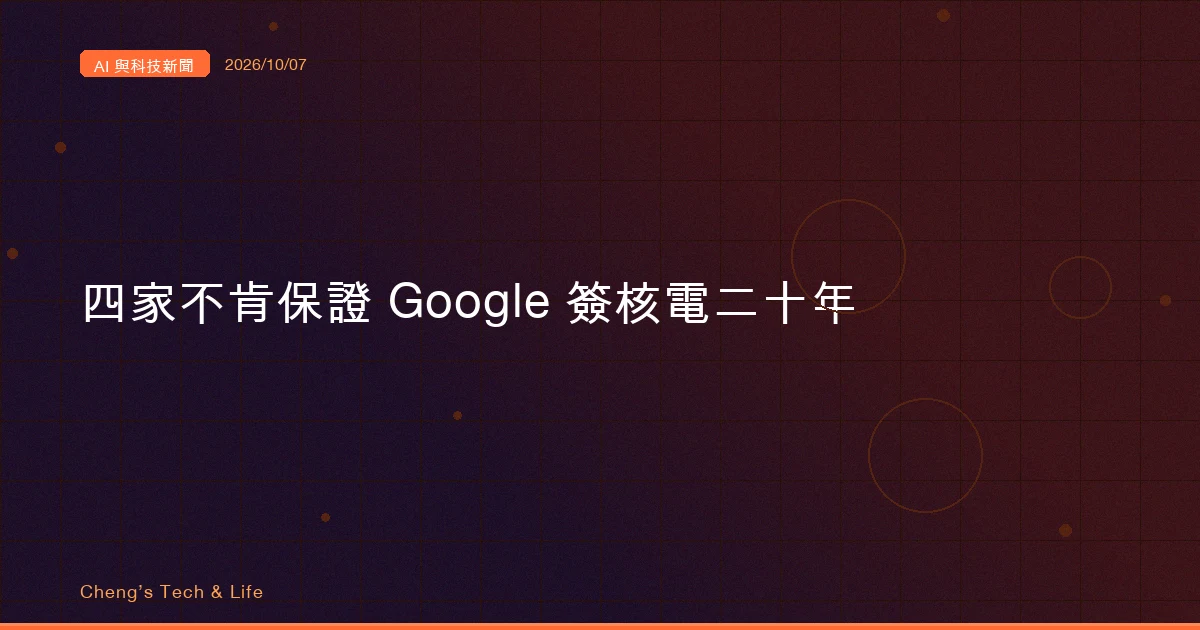 AI 與科技新聞摘要 - 2026/10/07